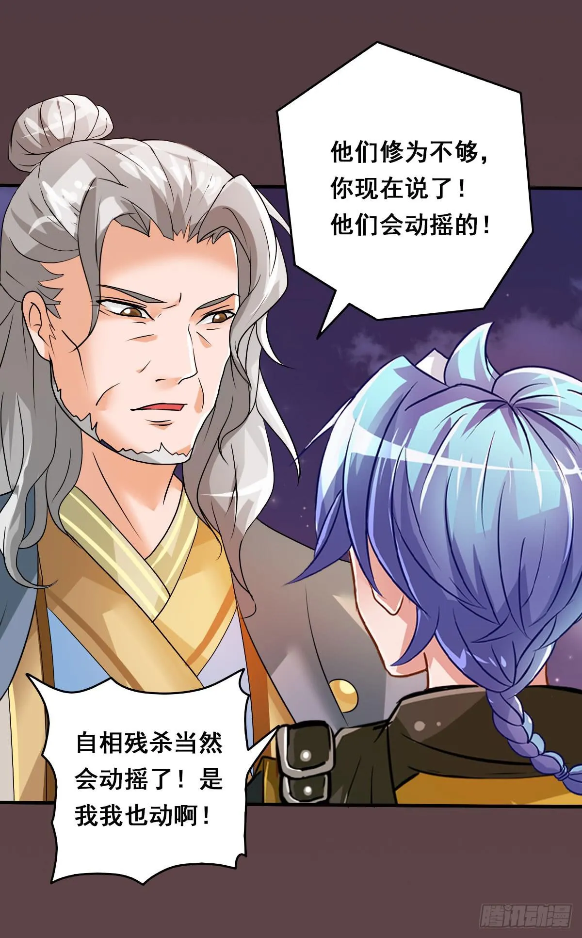 凡人也要逆天改命？ 第12页