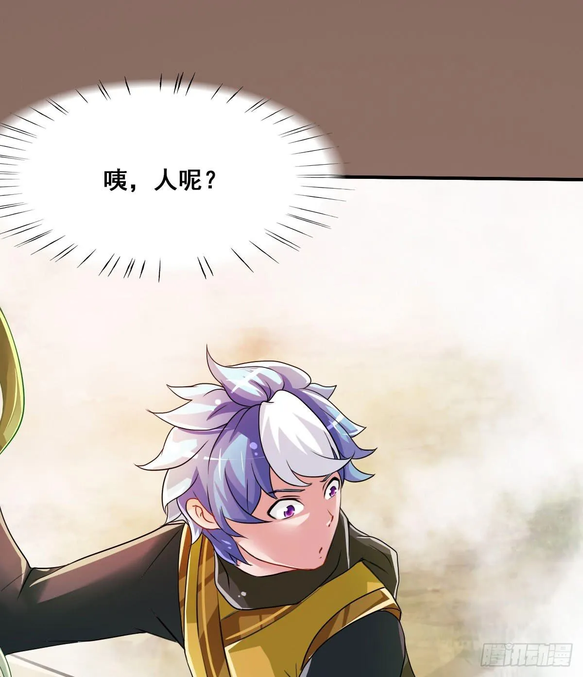 凡人也要逆天改命？ 第17页