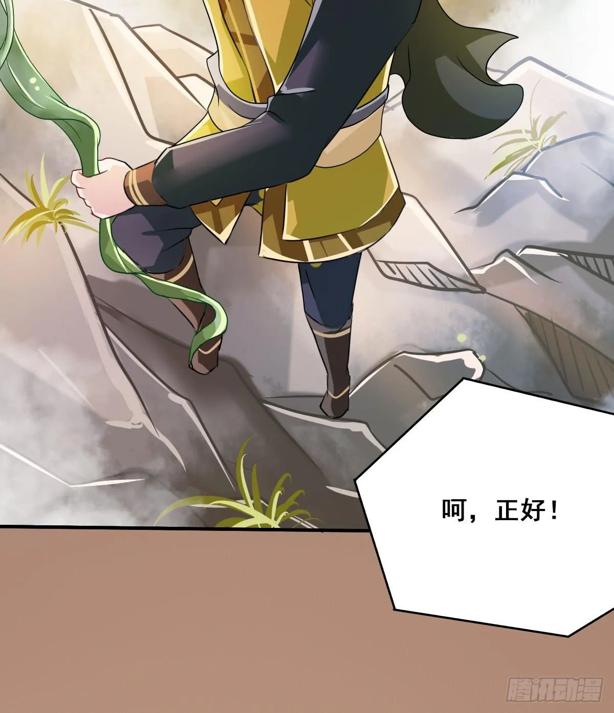 凡人也要逆天改命？ 第18页
