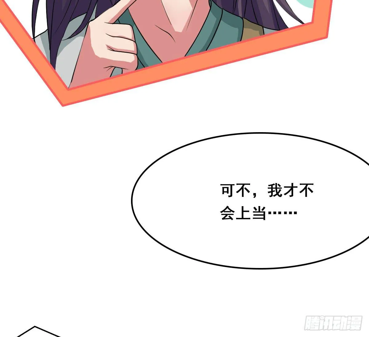凡人也要逆天改命？ 第27页