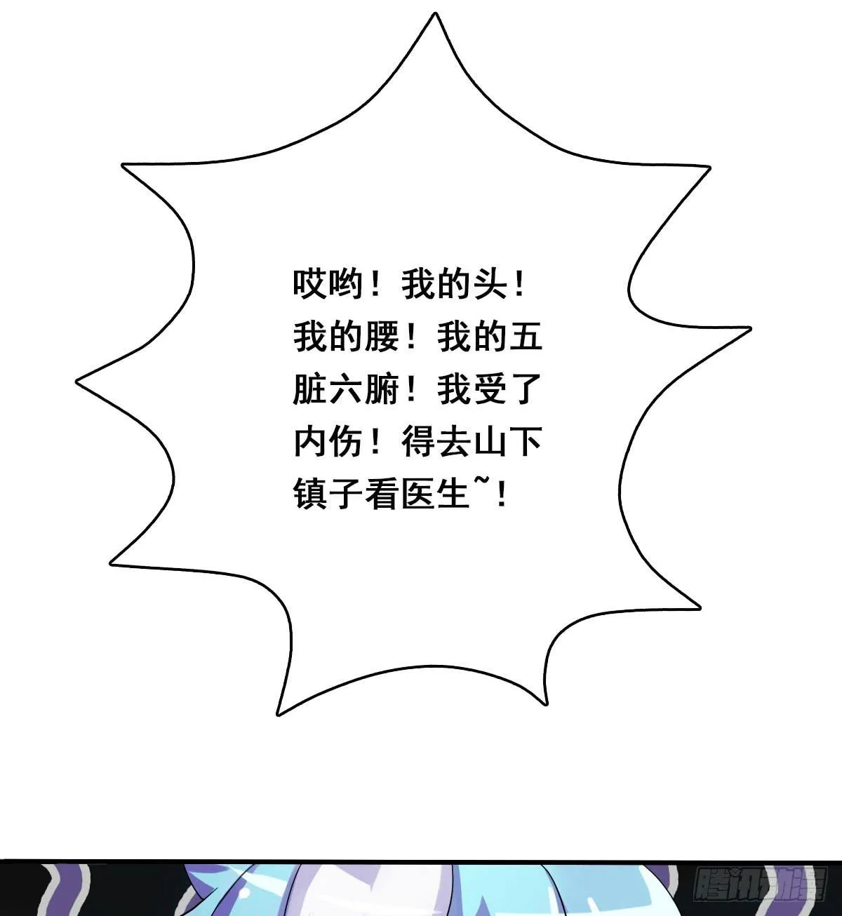凡人也要逆天改命？ 第32页