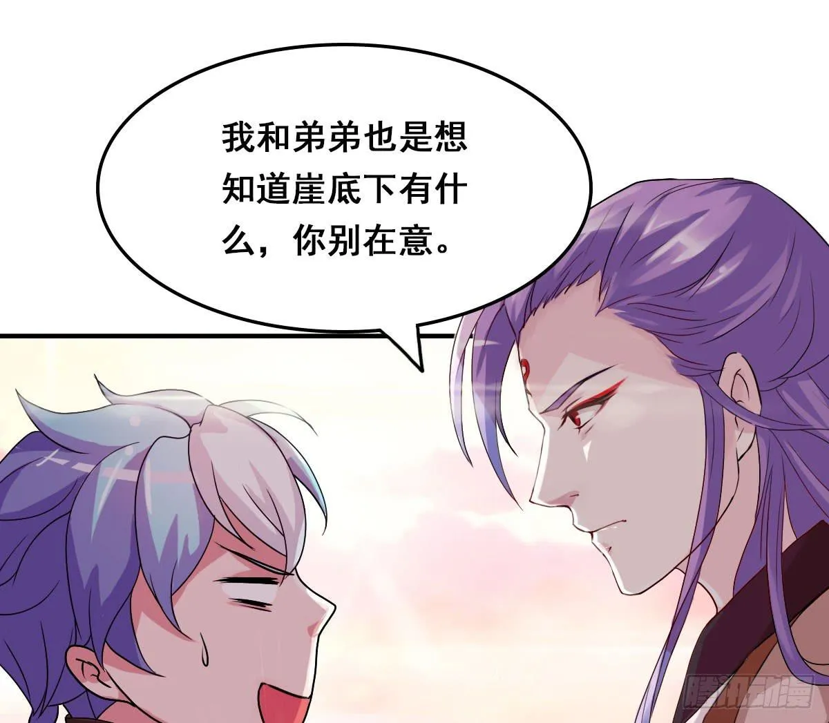 凡人也要逆天改命？ 第37页