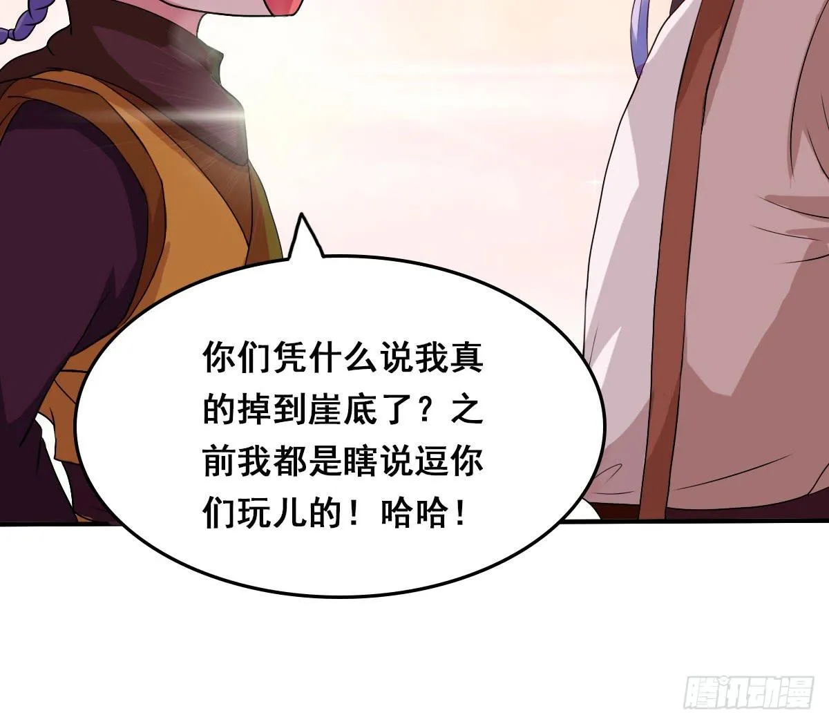 凡人也要逆天改命？ 第38页