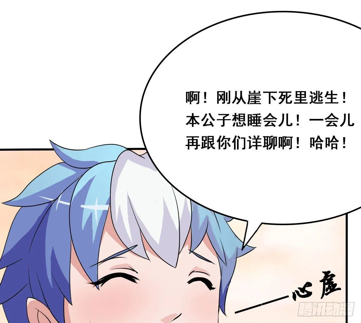 凡人也要逆天改命？ 第40页