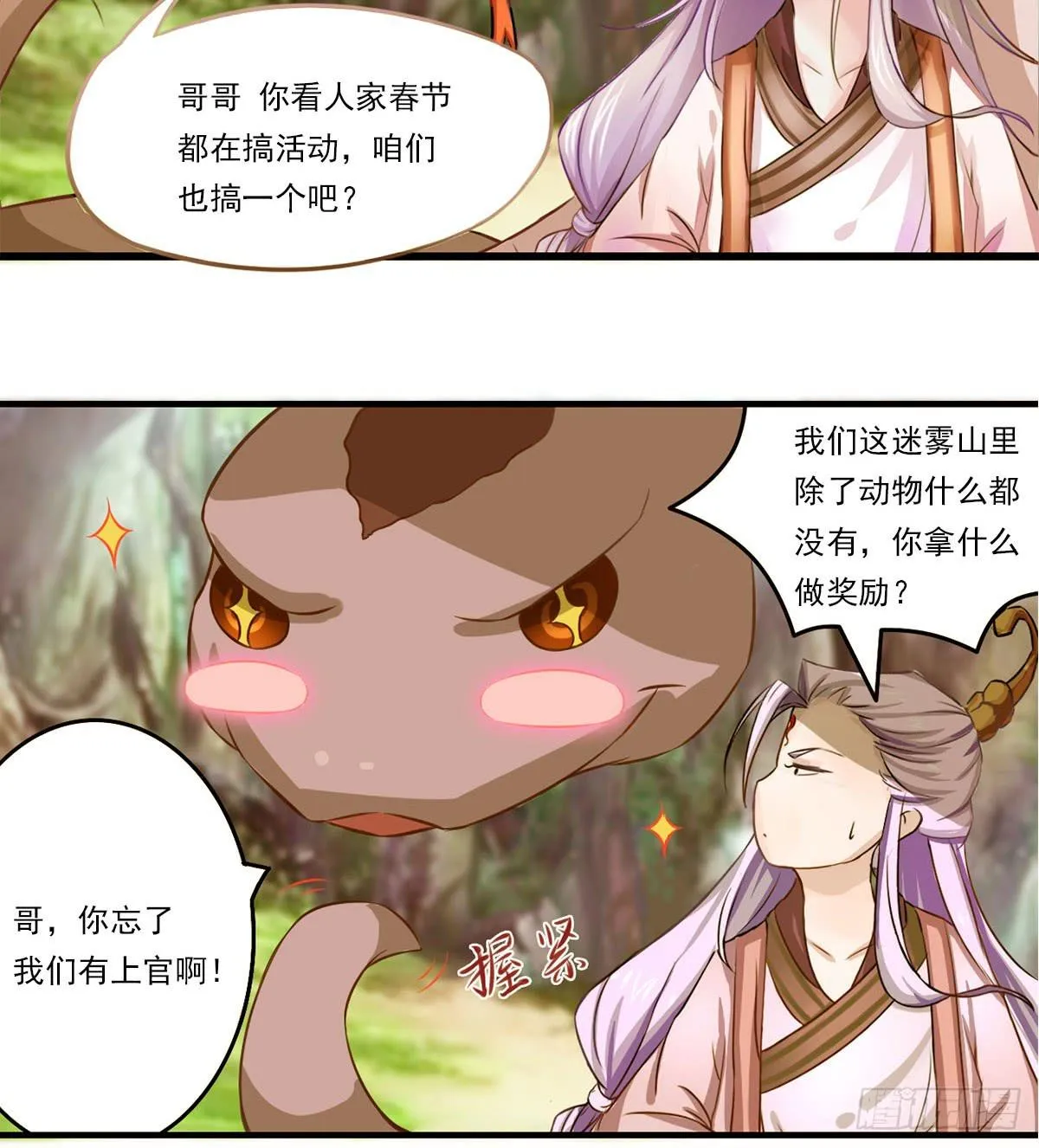 凡人也要逆天改命？ 第45页