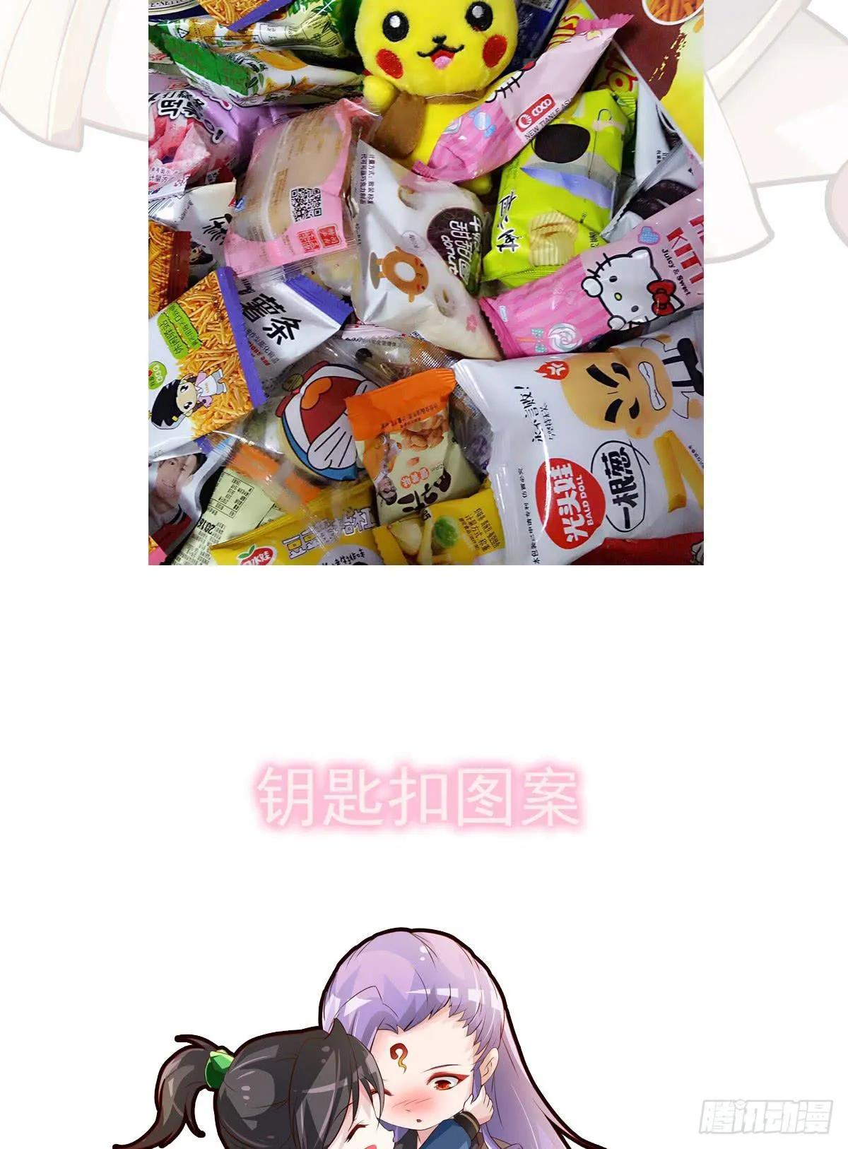 凡人也要逆天改命？ 第49页