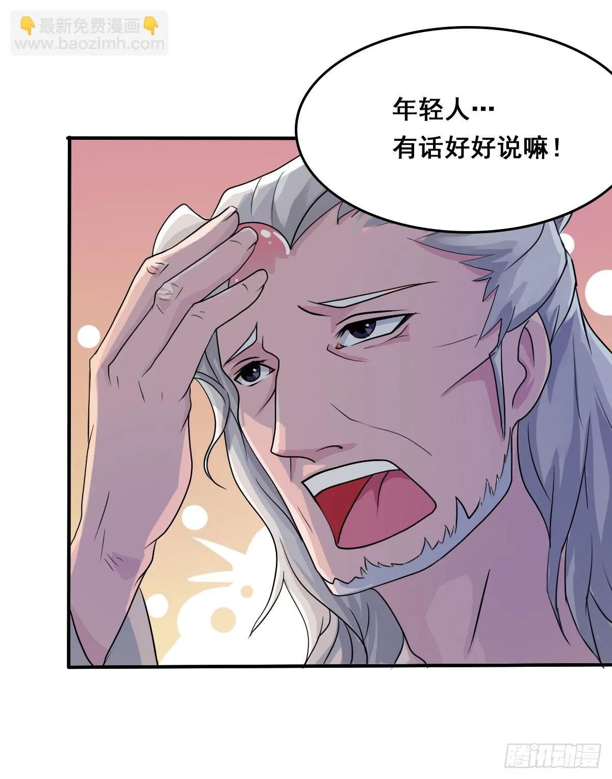 碰瓷儿的大爷都长你这样！ 第18页