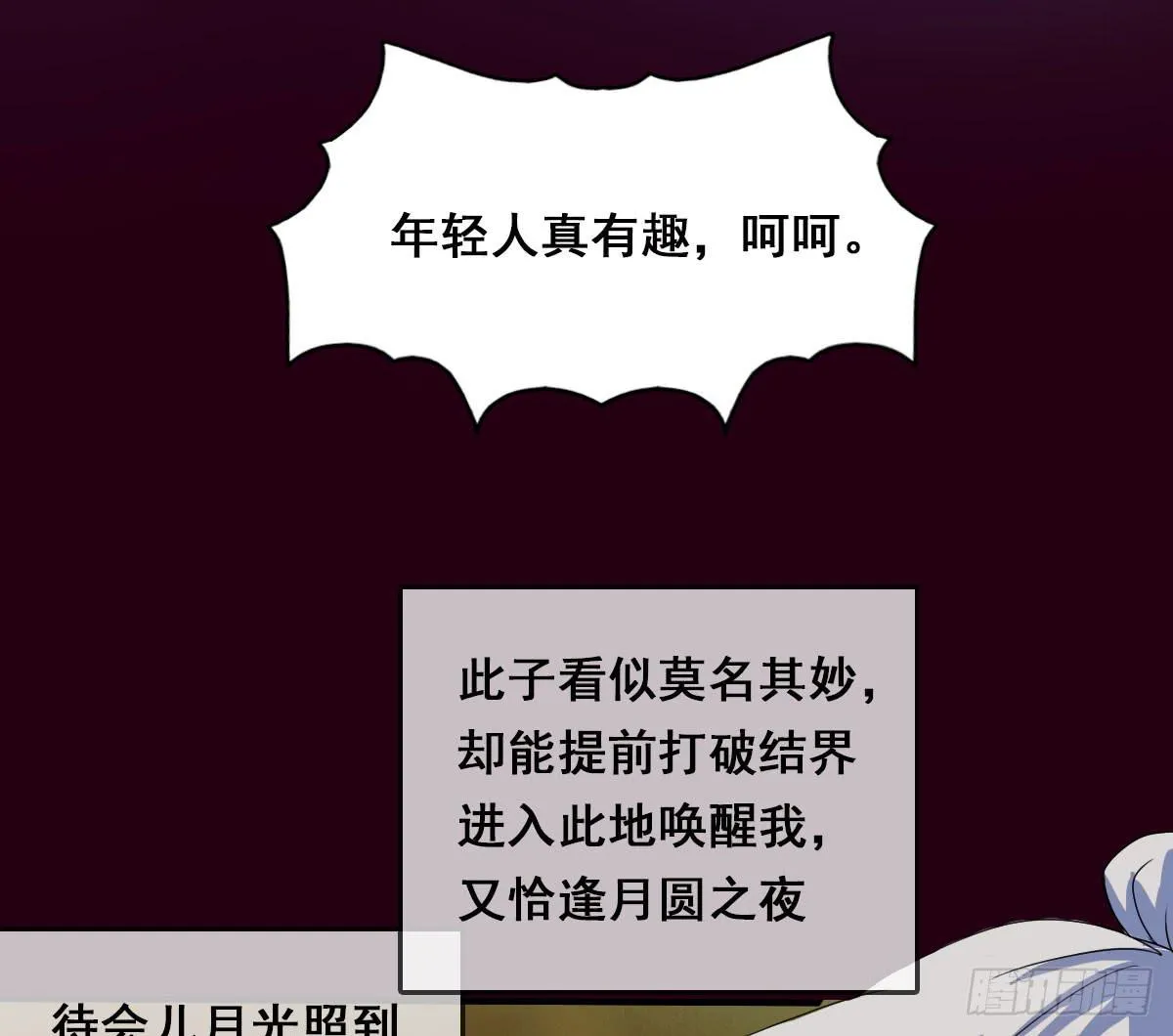 碰瓷儿的大爷都长你这样！ 第29页