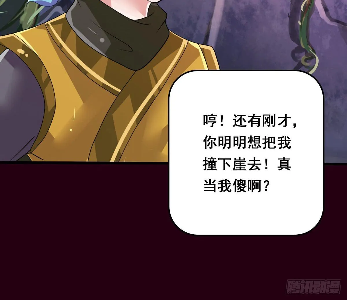 碰瓷儿的大爷都长你这样！ 第48页