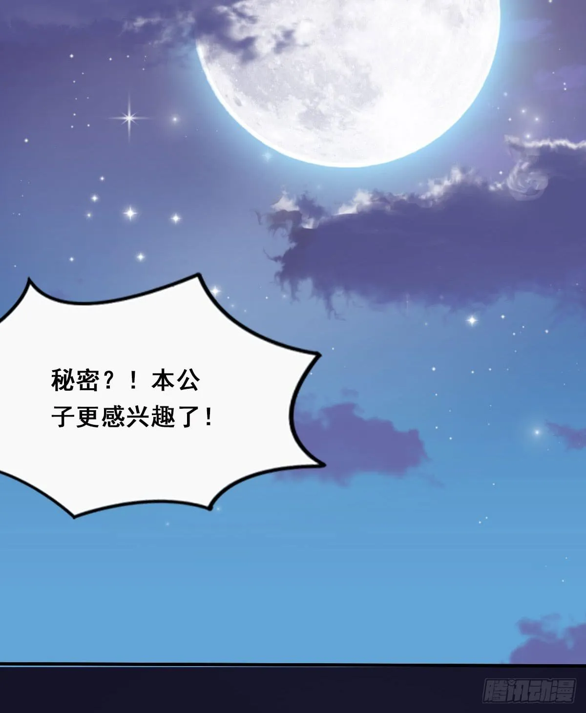 碰瓷儿的大爷都长你这样！ 第54页