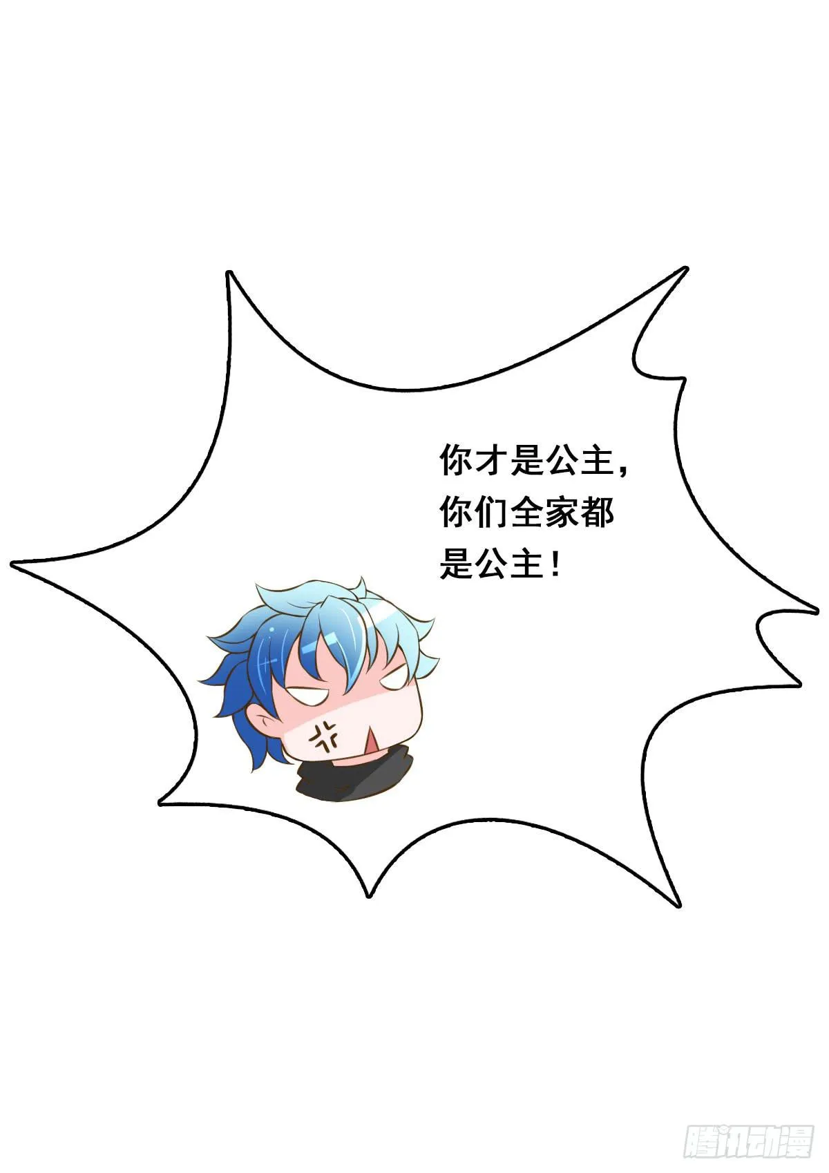 上官公子变公主~ 第35页