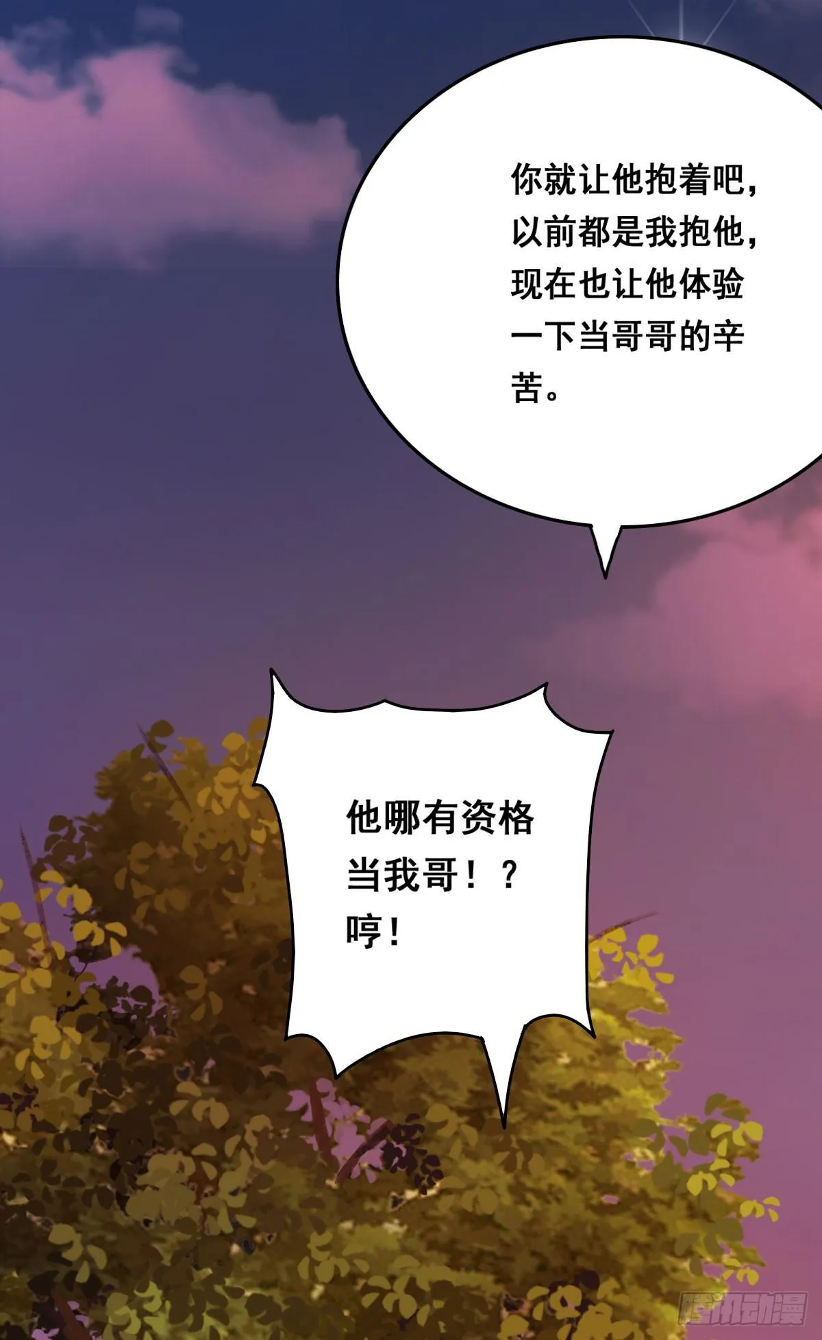 名副其实的公主抱~ 第61页