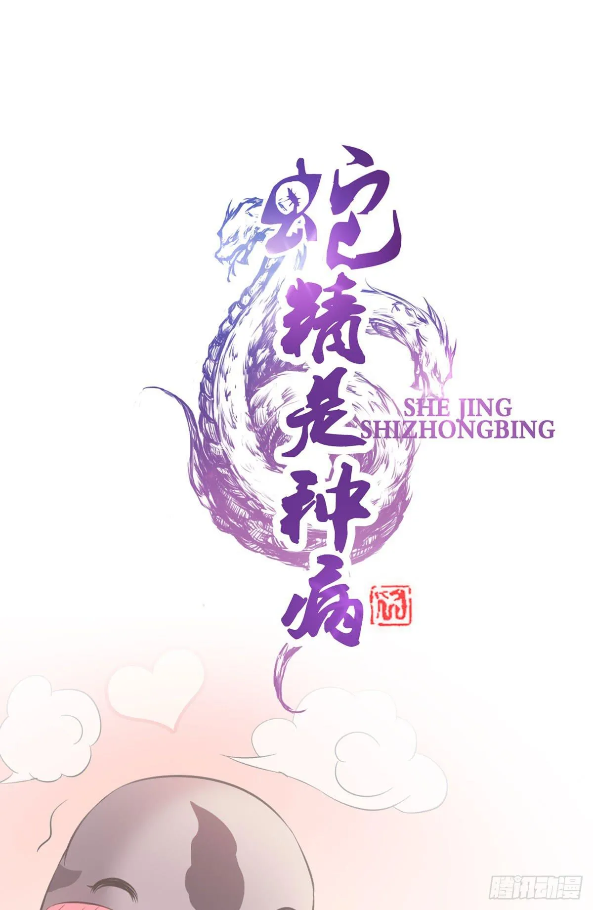 不是你死，就是我亡！ 第1页