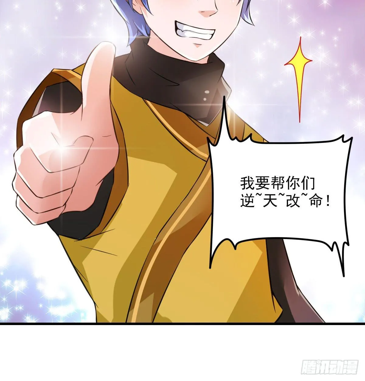不是你死，就是我亡！ 第8页