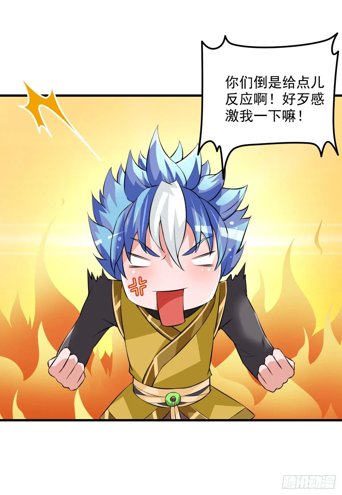 不是你死，就是我亡！ 第11页