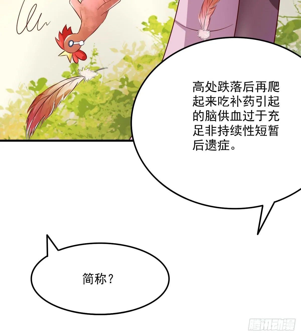 不是你死，就是我亡！ 第13页