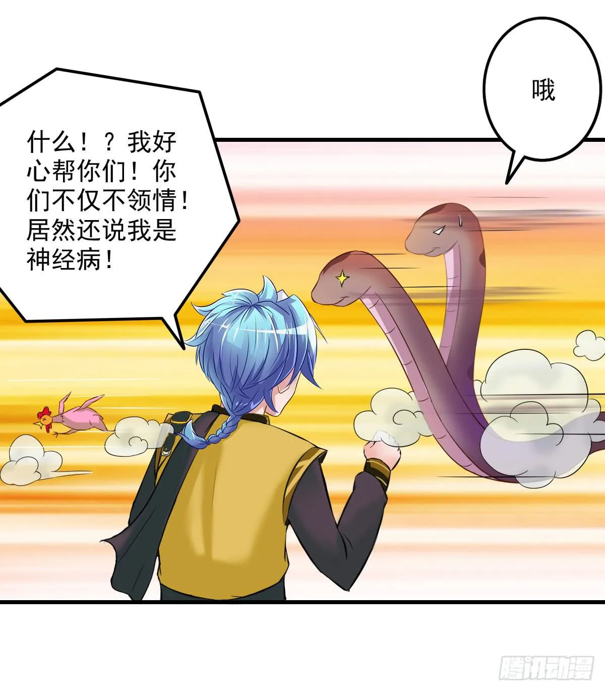 不是你死，就是我亡！ 第15页