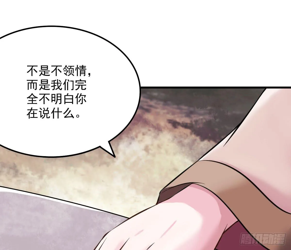 不是你死，就是我亡！ 第17页