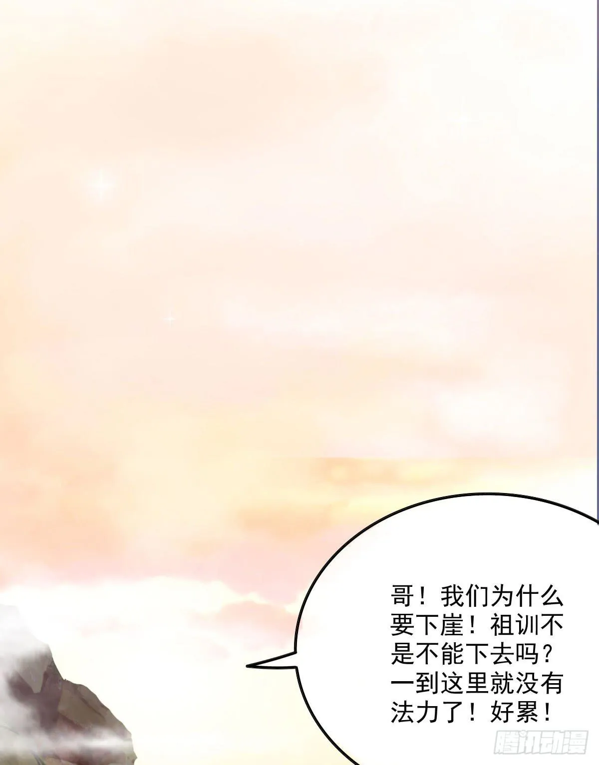 不是你死，就是我亡！ 第22页