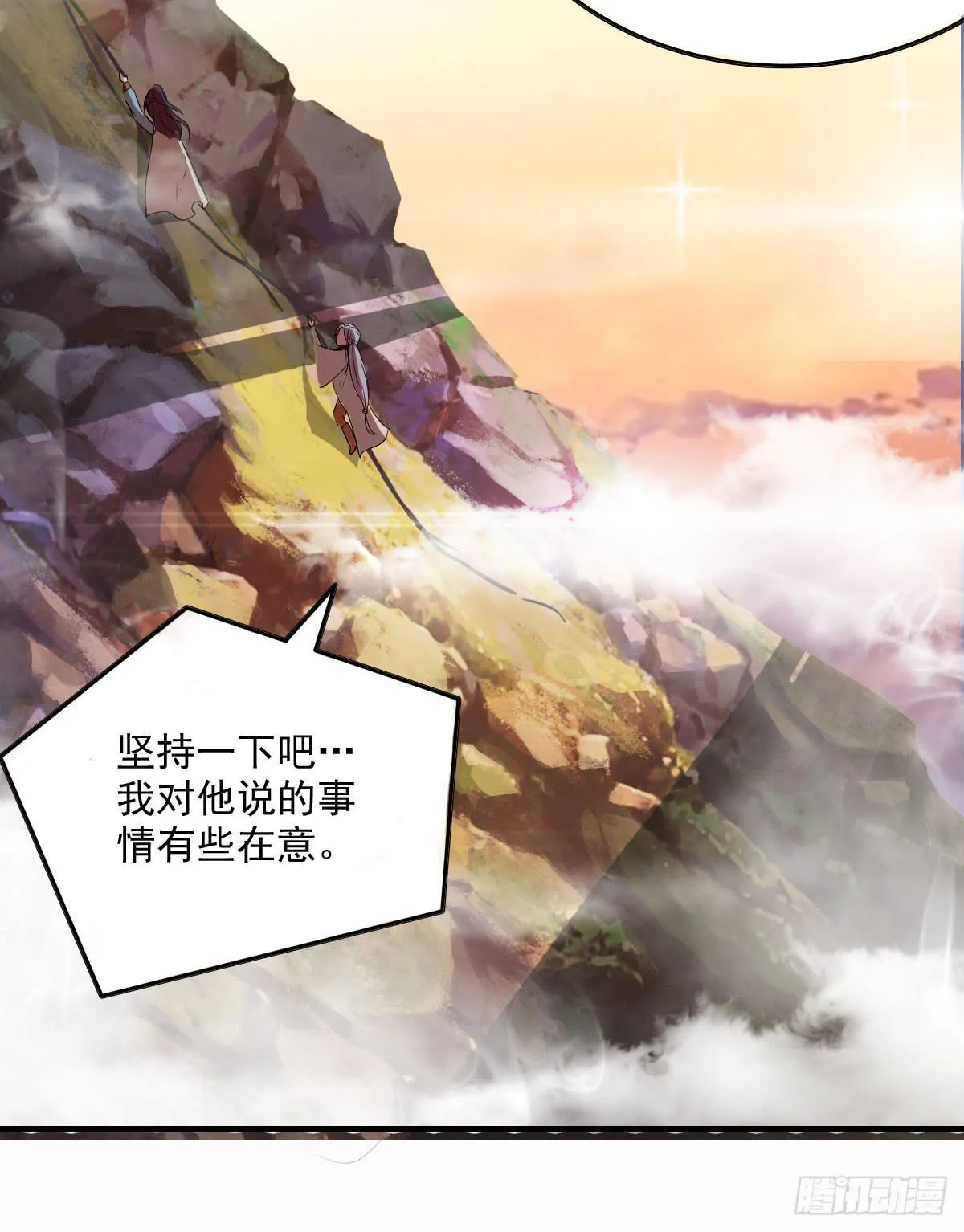 不是你死，就是我亡！ 第23页