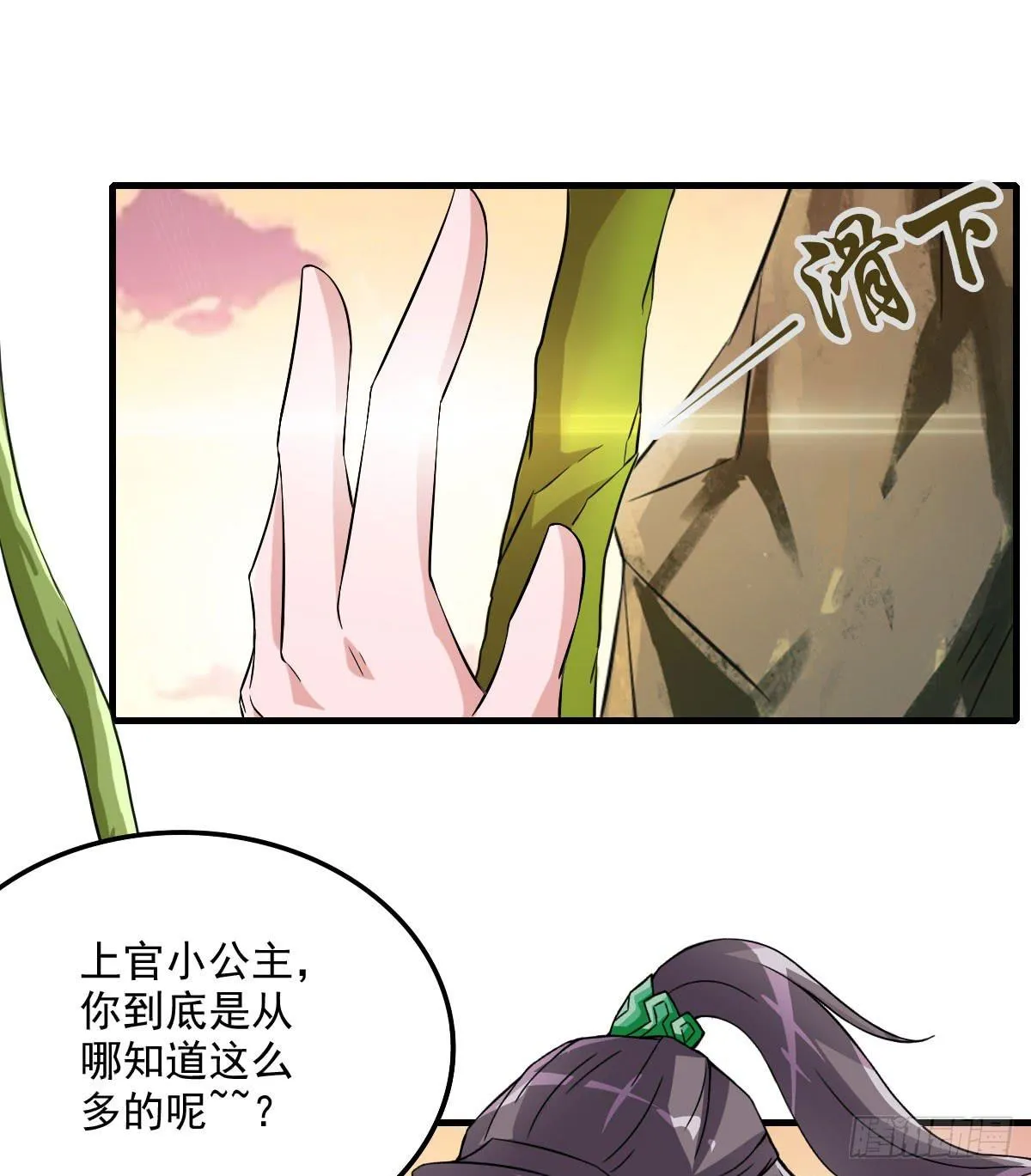 不是你死，就是我亡！ 第27页