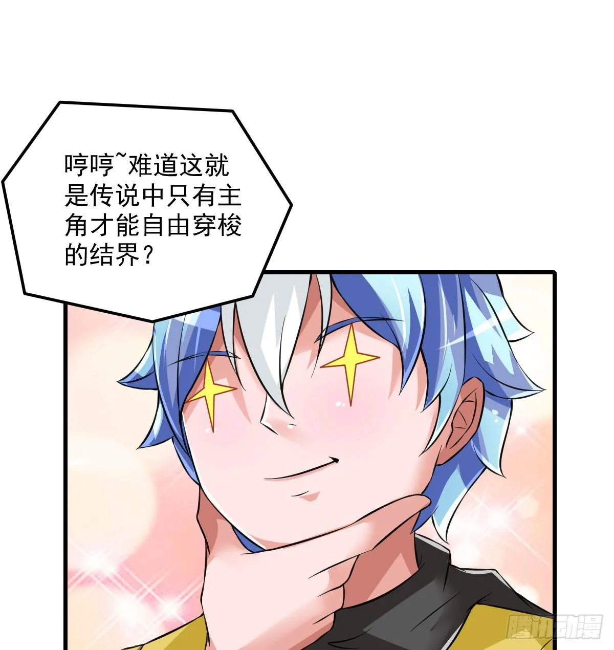 不是你死，就是我亡！ 第33页