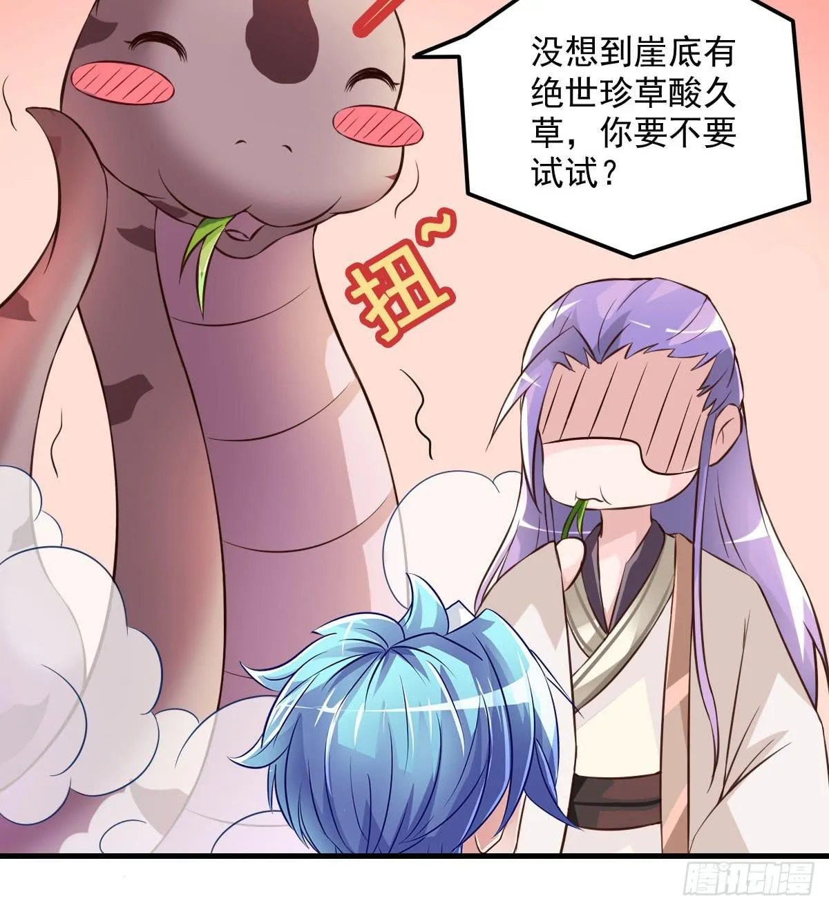 撩妹高手的绝招~ 第2页