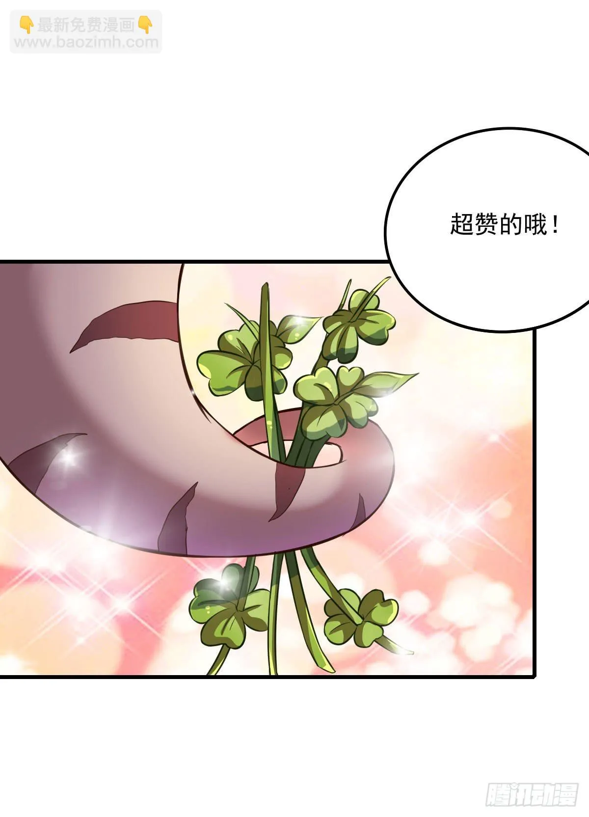 撩妹高手的绝招~ 第3页