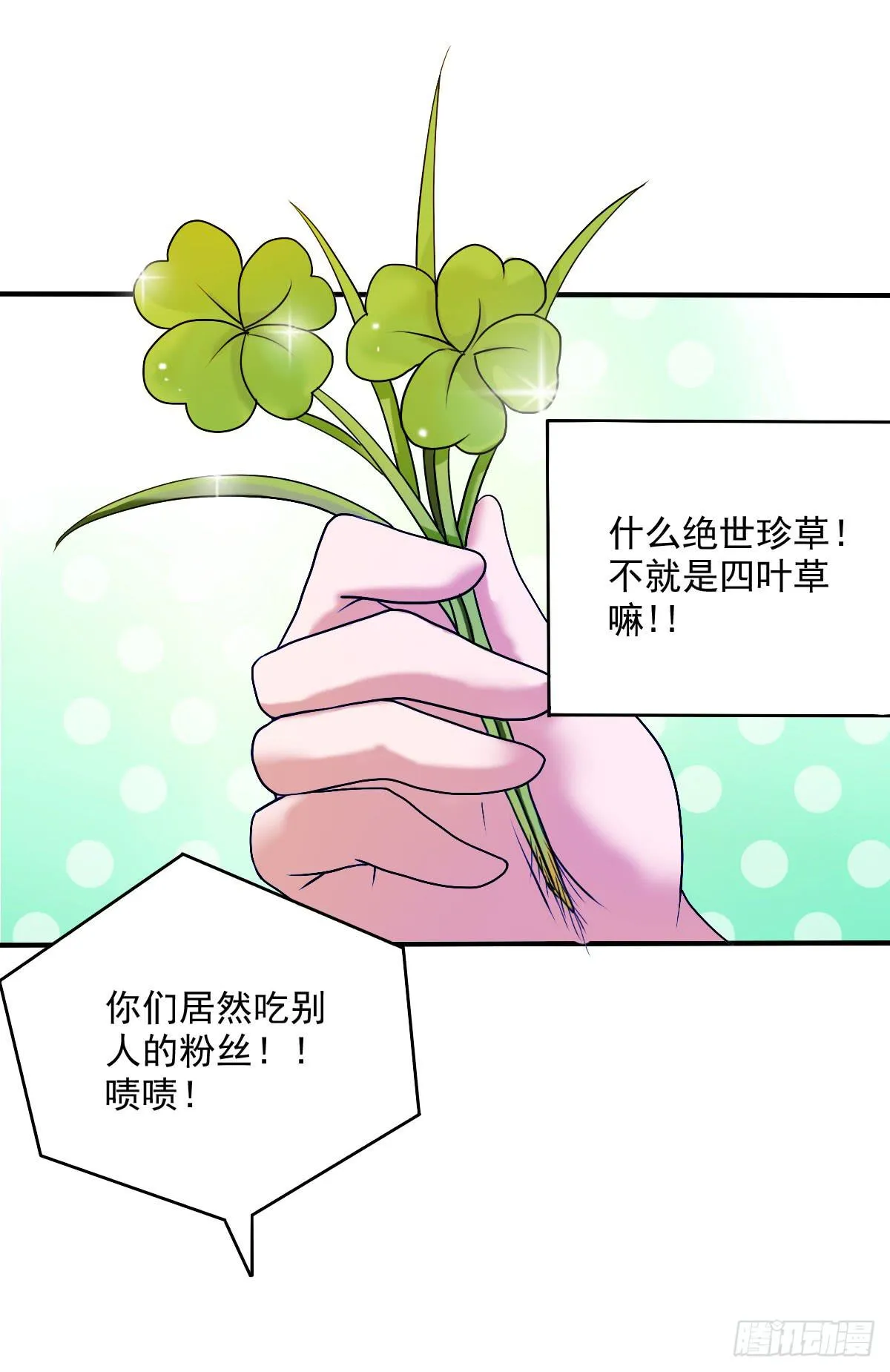 撩妹高手的绝招~ 第6页