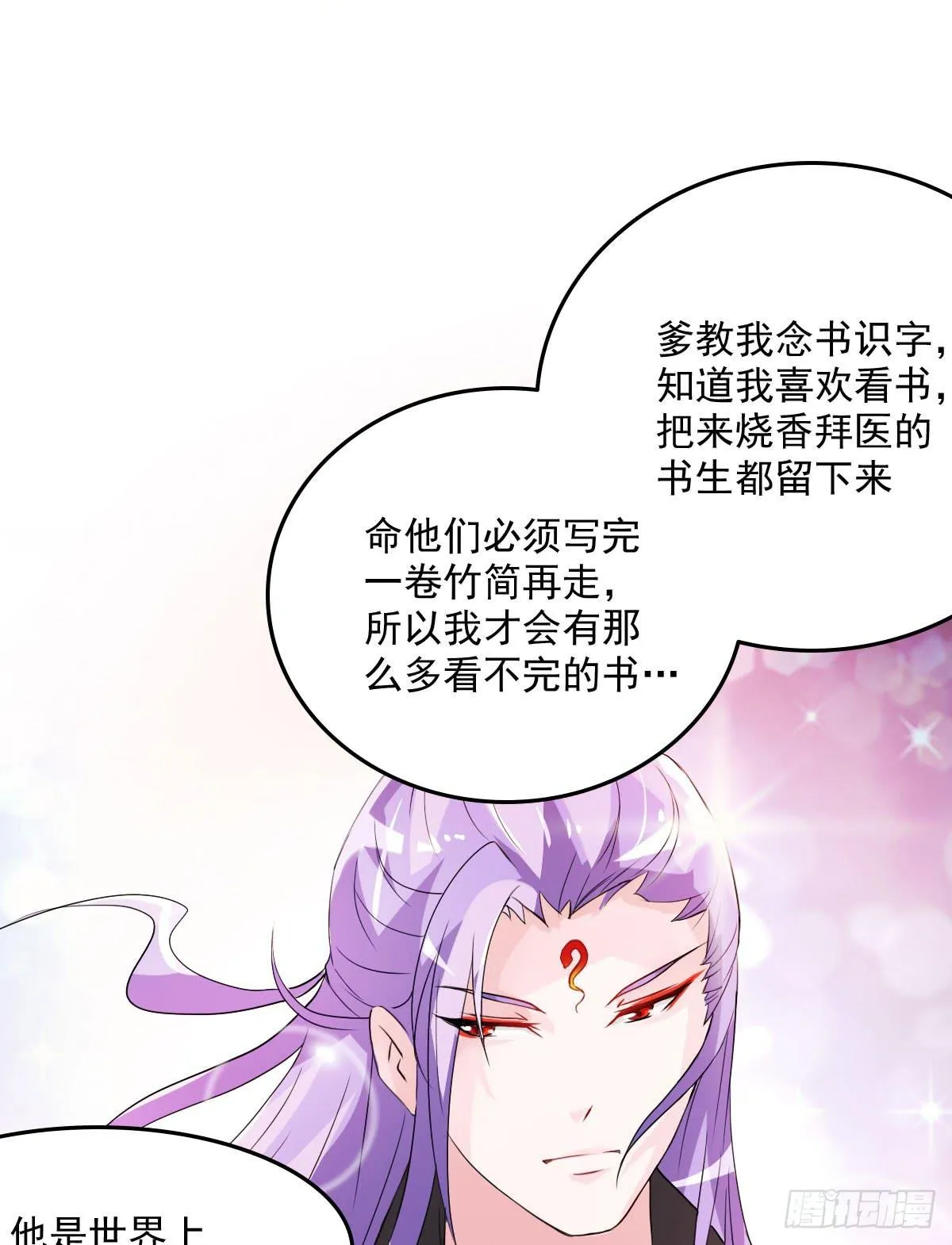 撩妹高手的绝招~ 第21页