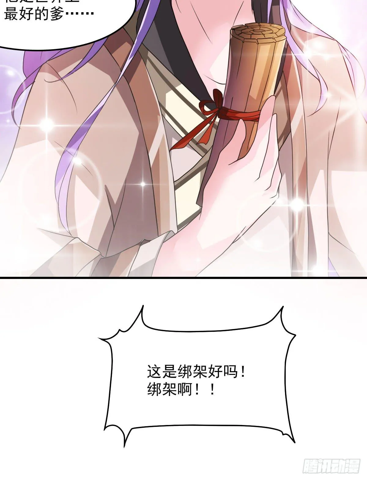 撩妹高手的绝招~ 第22页