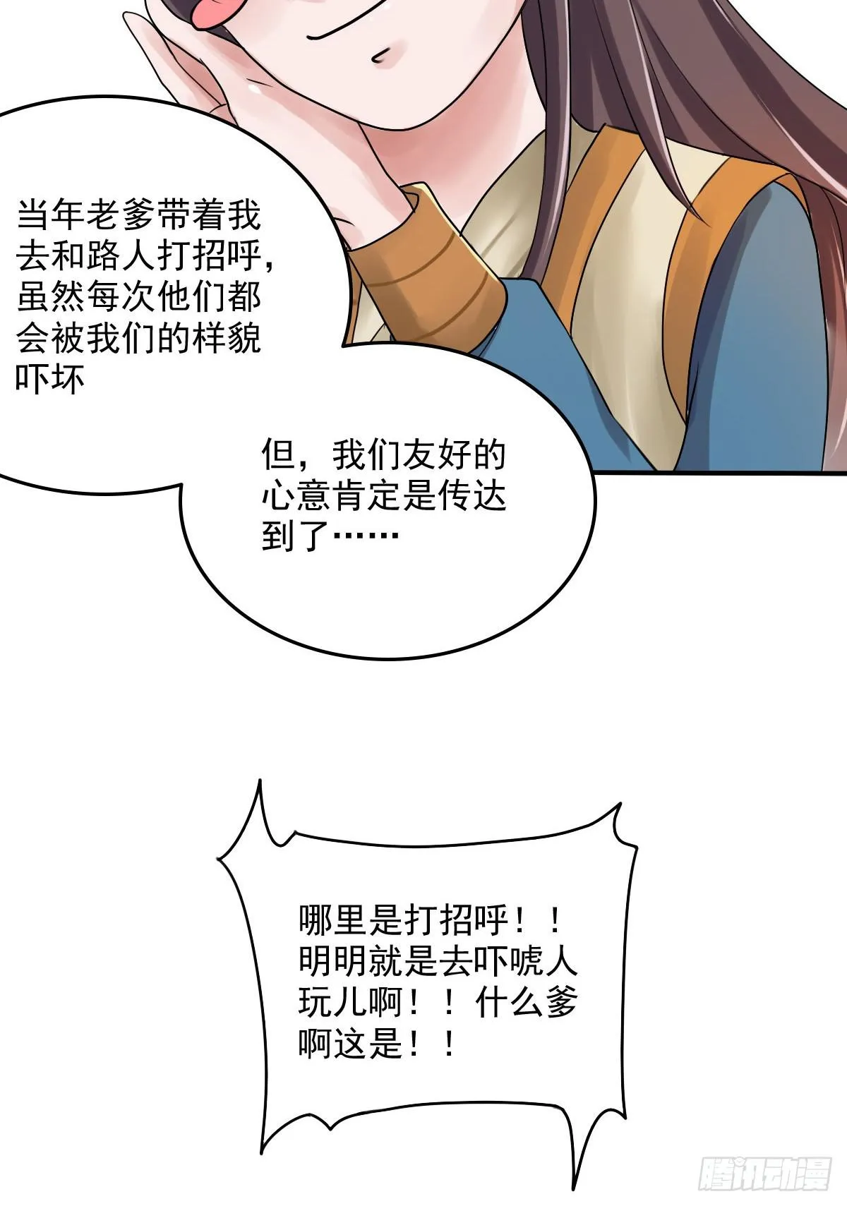 撩妹高手的绝招~ 第24页