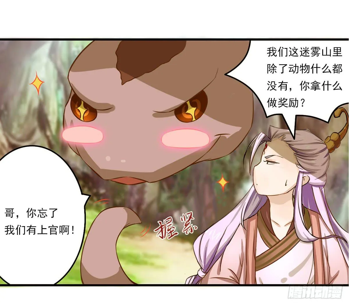 撩妹高手的绝招~ 第33页