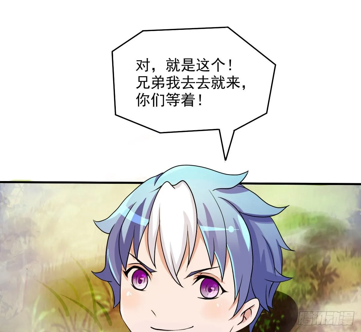 神仙的弱点是智商？ 第1页