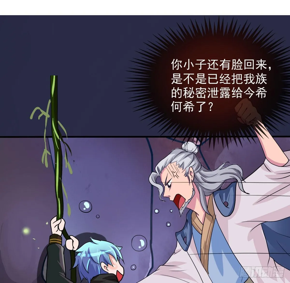 神仙的弱点是智商？ 第7页