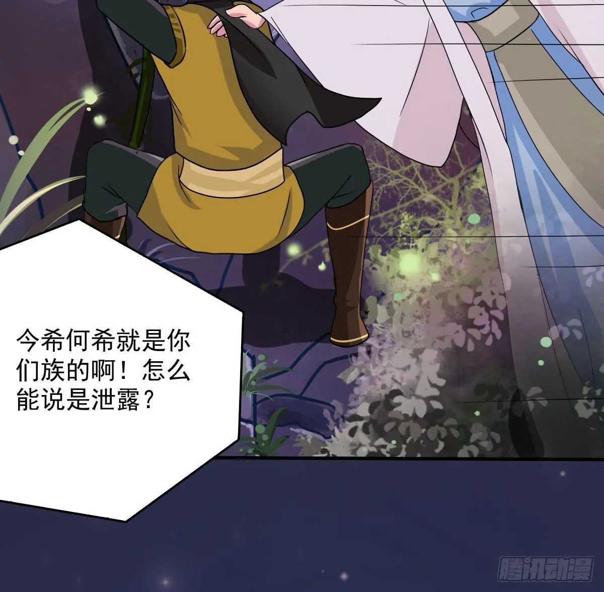 神仙的弱点是智商？ 第8页