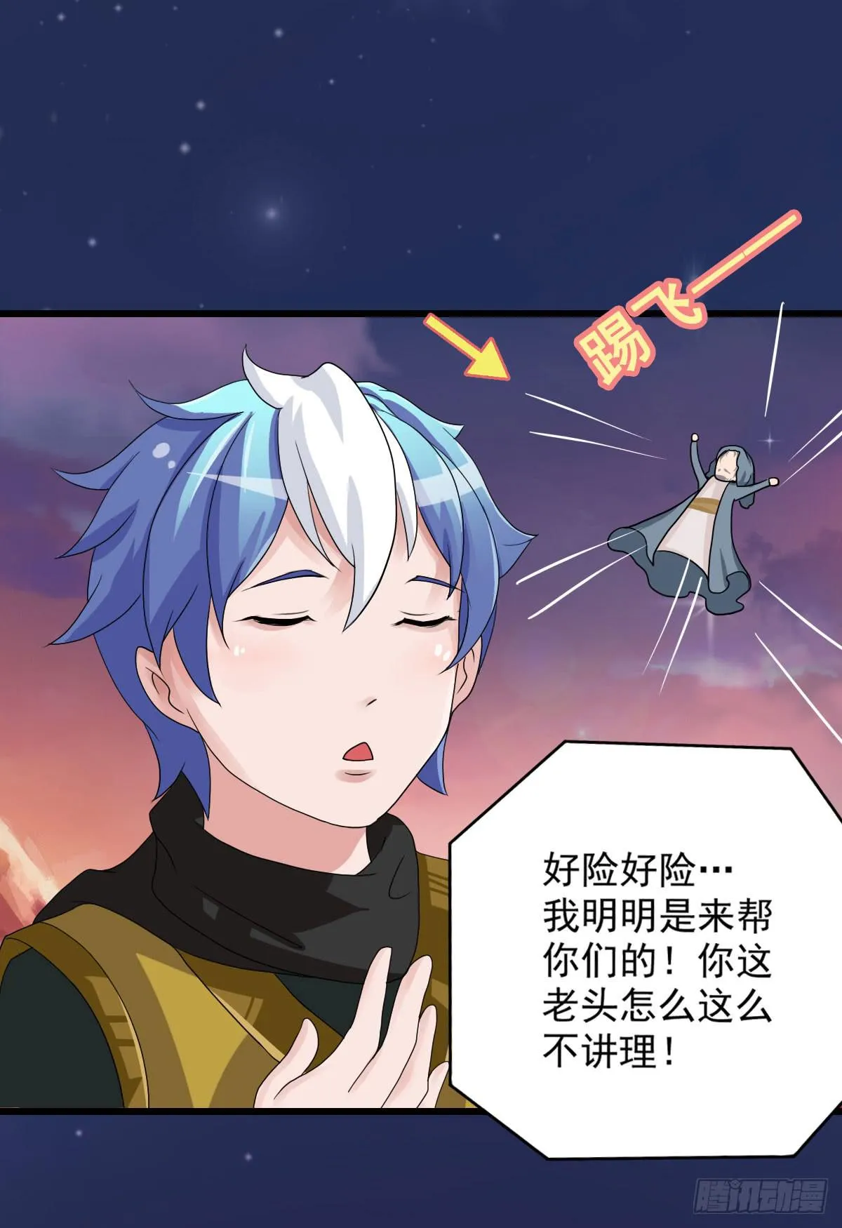 神仙的弱点是智商？ 第11页