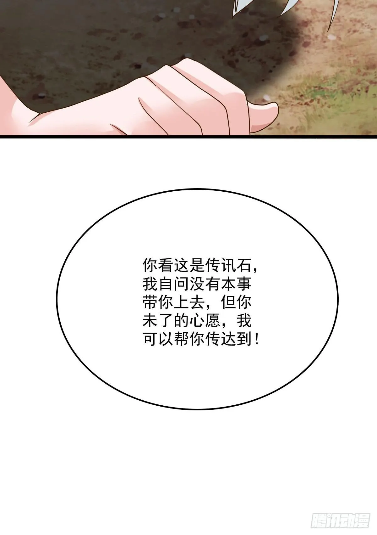 神仙的弱点是智商？ 第25页