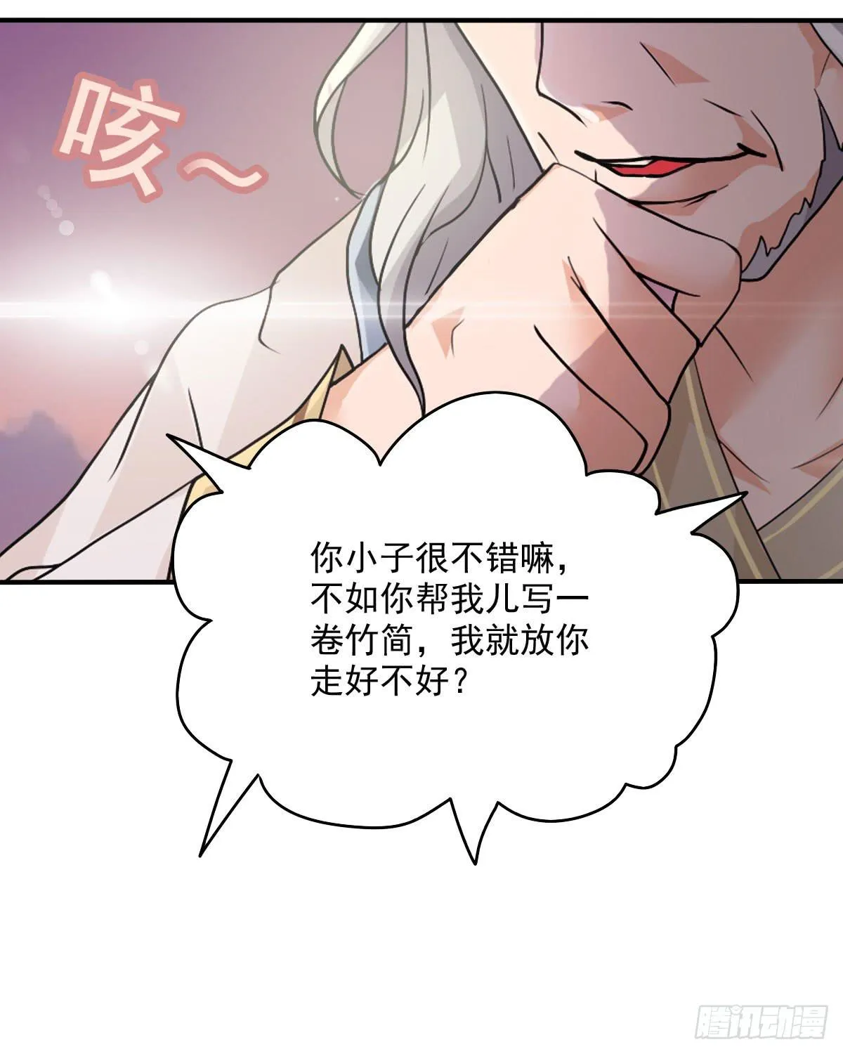 神仙的弱点是智商？ 第26页