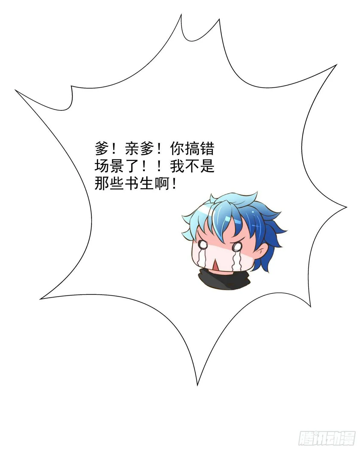 神仙的弱点是智商？ 第27页