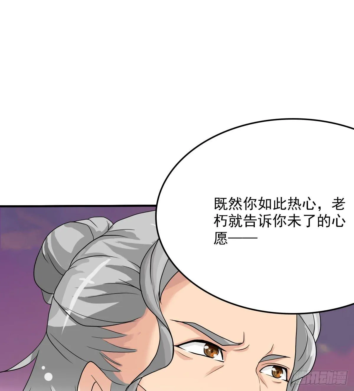 神仙的弱点是智商？ 第29页
