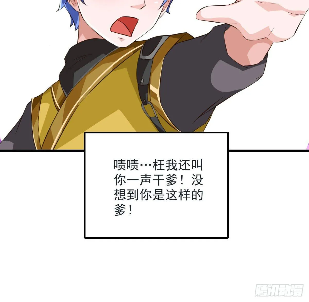 神仙的弱点是智商？ 第37页