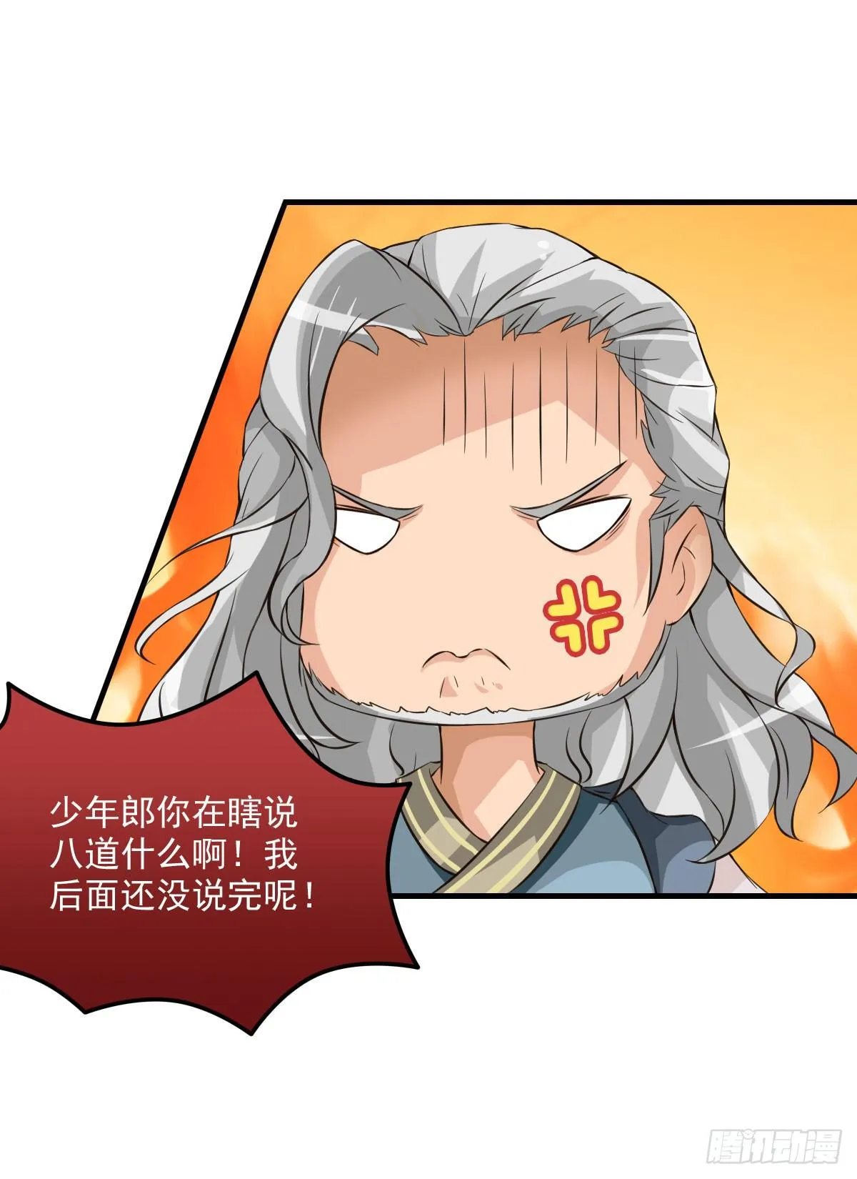 神仙的弱点是智商？ 第38页