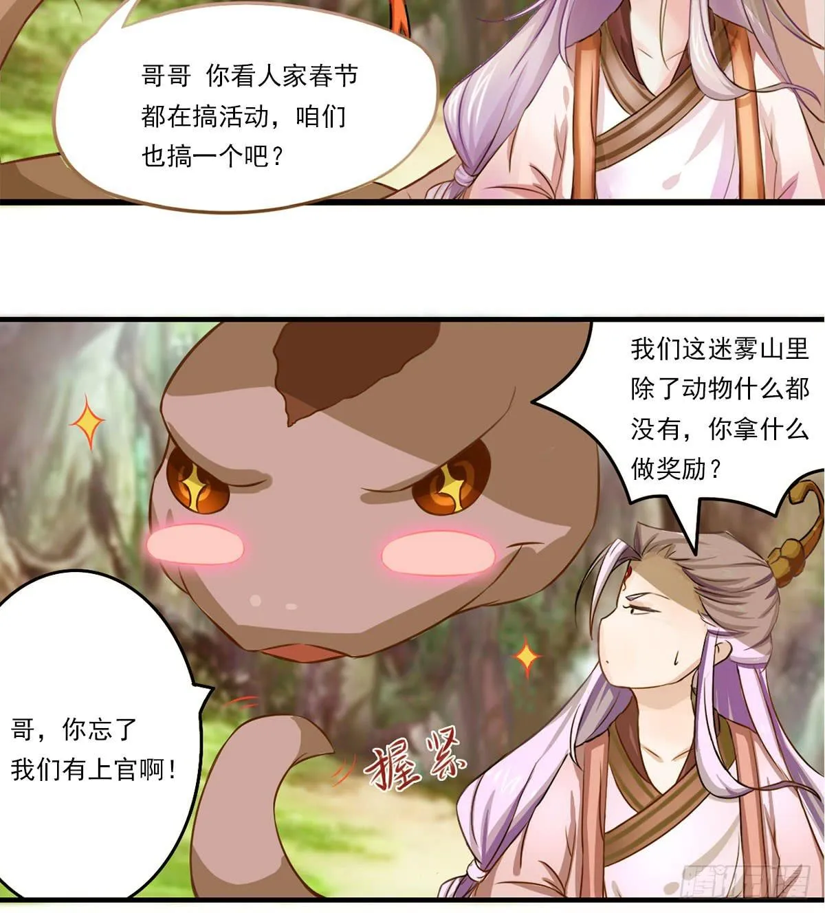 神仙的弱点是智商？ 第46页