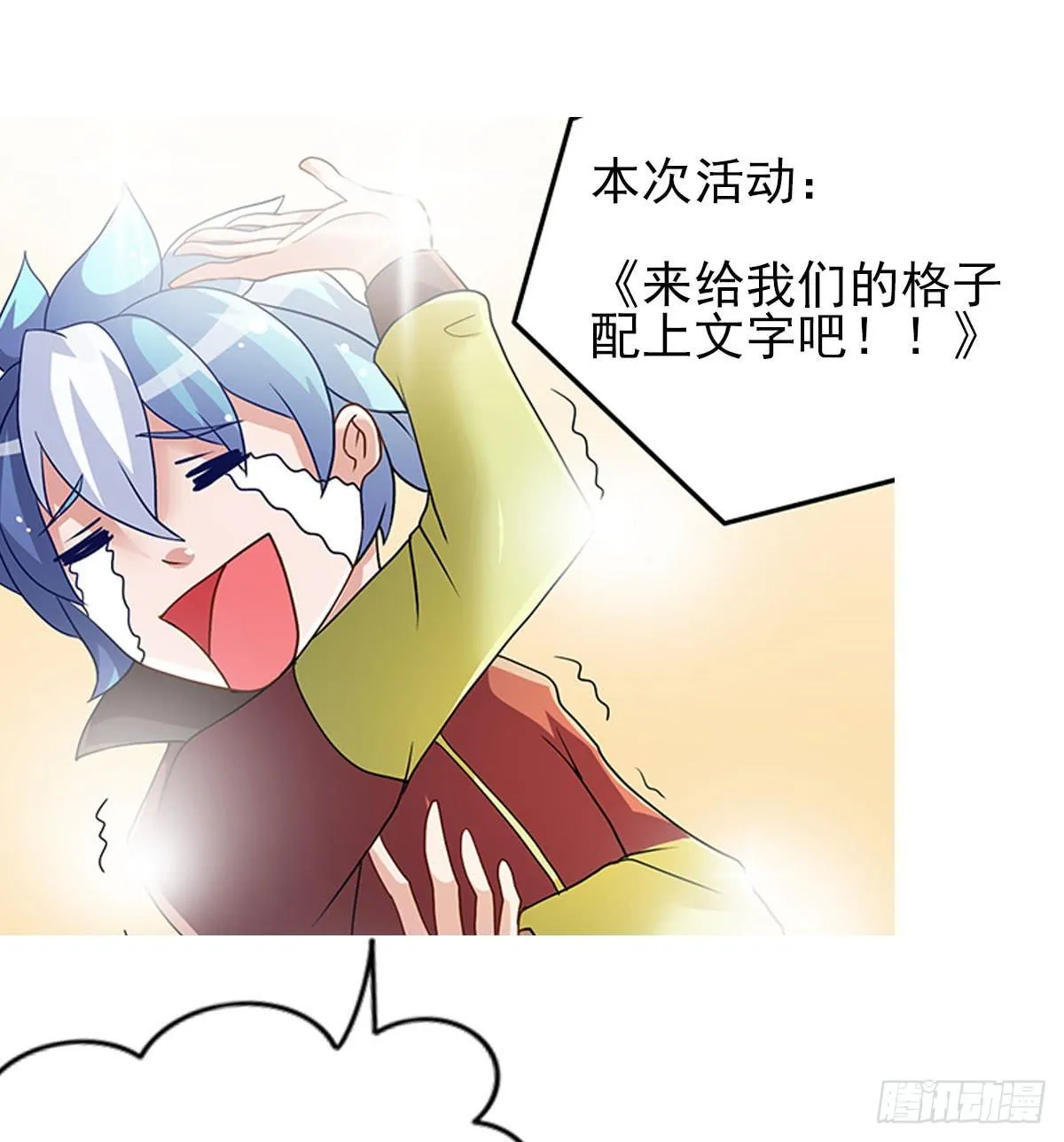 神仙的弱点是智商？ 第47页