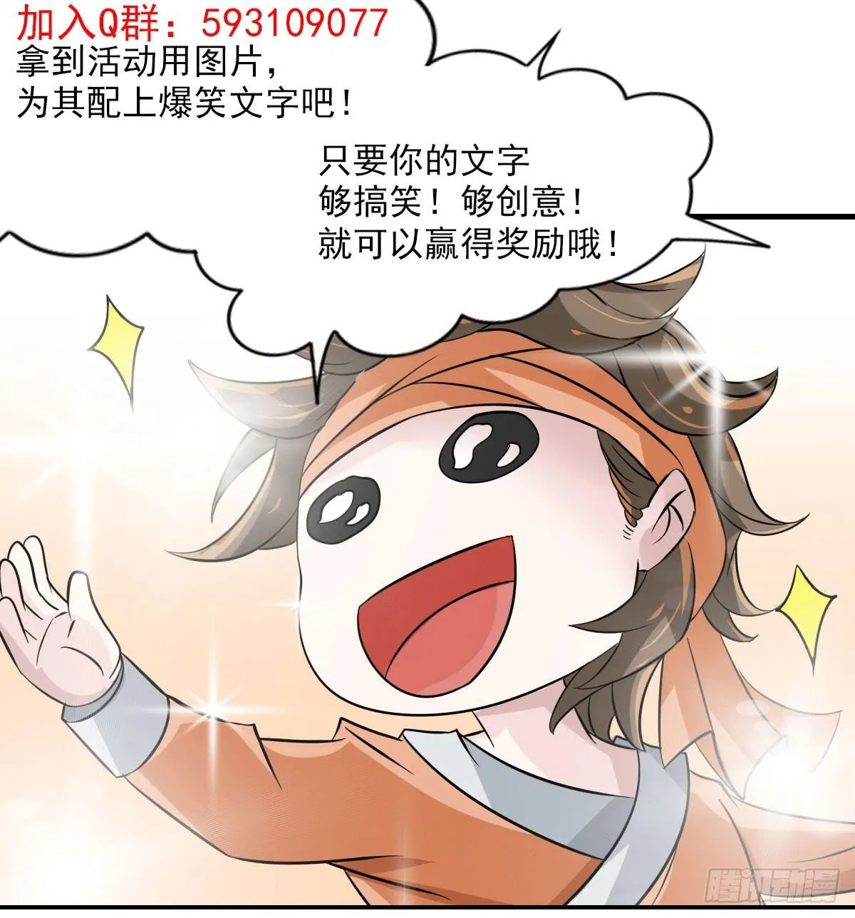神仙的弱点是智商？ 第48页