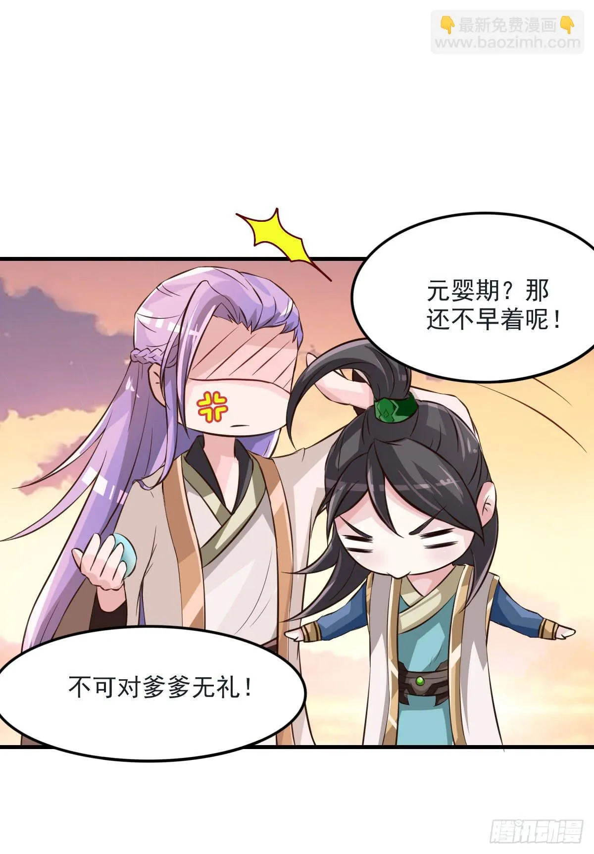 凡人修仙传？ 第3页