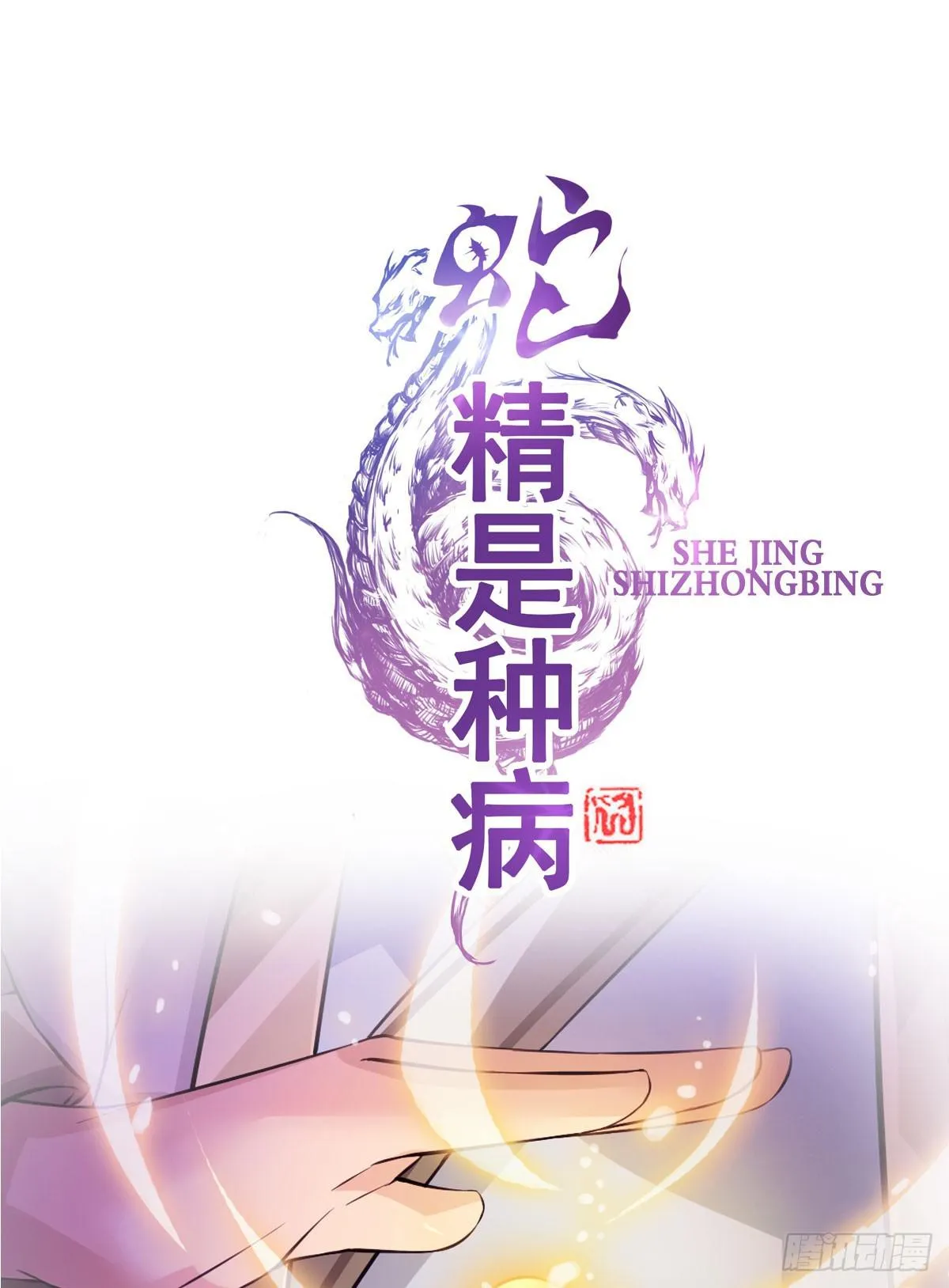 凡人修仙传？ 第6页