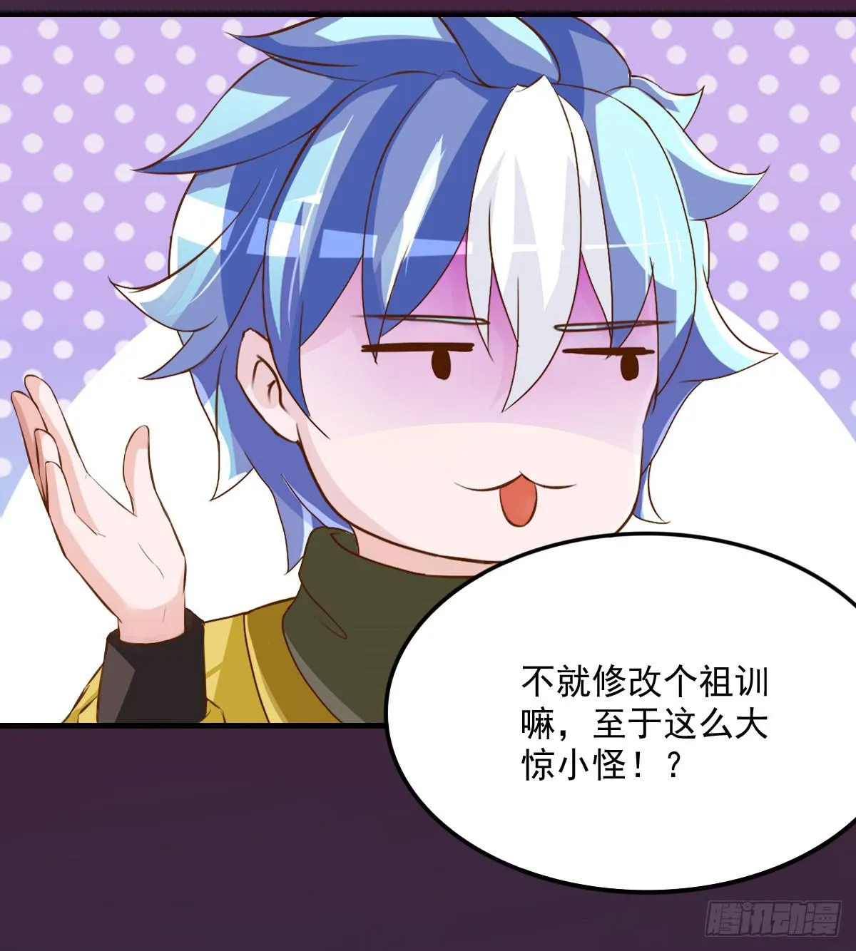 凡人修仙传？ 第9页