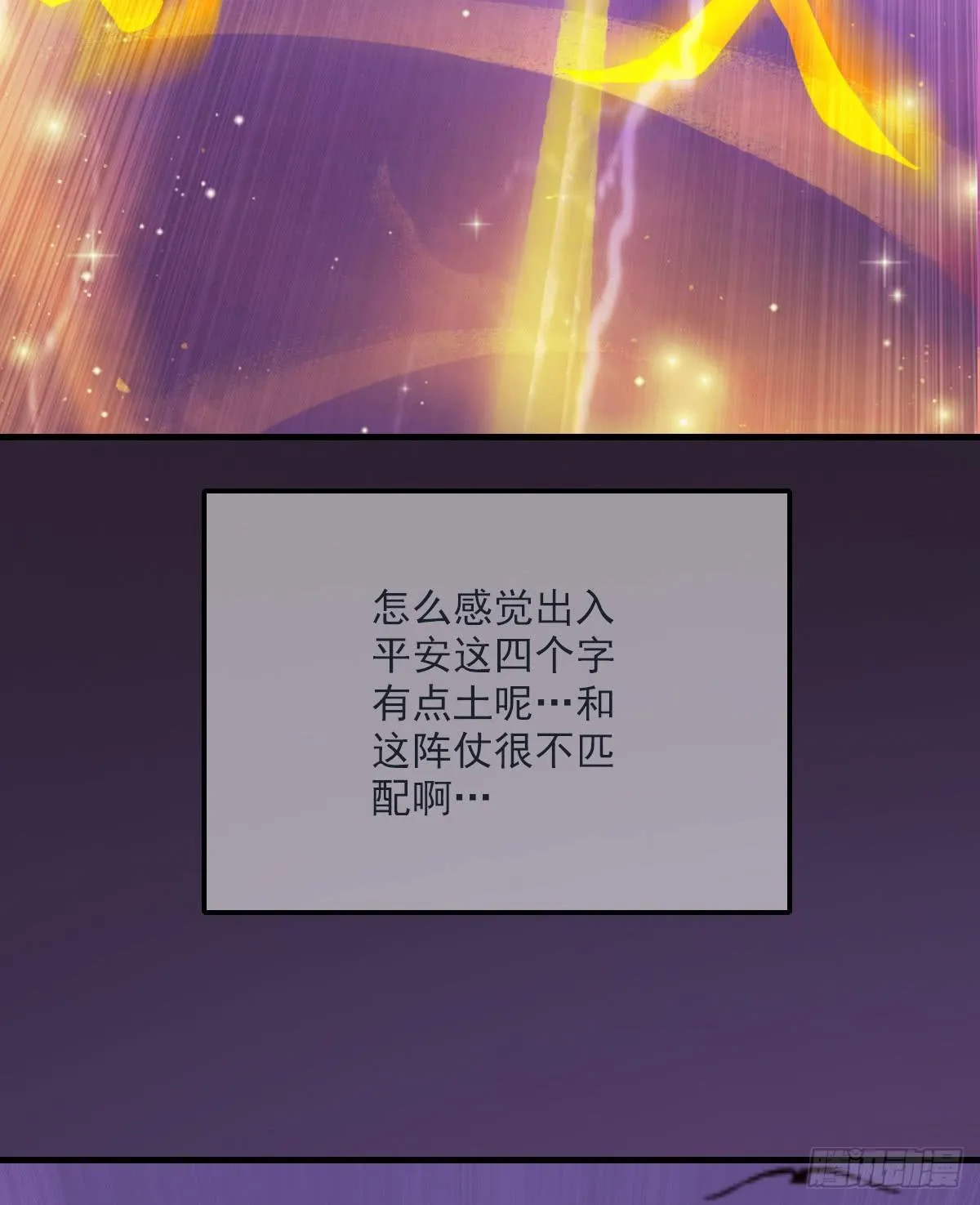 凡人修仙传？ 第23页